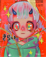 To Broken Things 3 by Hikari Shimoda contemporary artwork painting