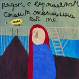 A woman like you is standing next to a helicopter by Markus Martinovich contemporary artwork painting