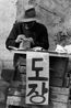 Yeomcheon Bridge Seoul 1956-1963 by Han Youngsoo contemporary artwork Photography