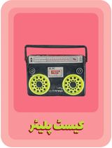 Tilism Cassette player 2 by Iftikhar Dadi  Elizabeth Dadi contemporary artwork photography