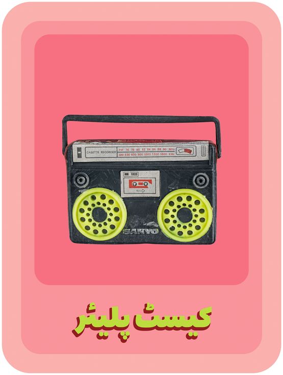 Tilism Cassette player 2 by Iftikhar Dadi  Elizabeth Dadi contemporary artwork Photography