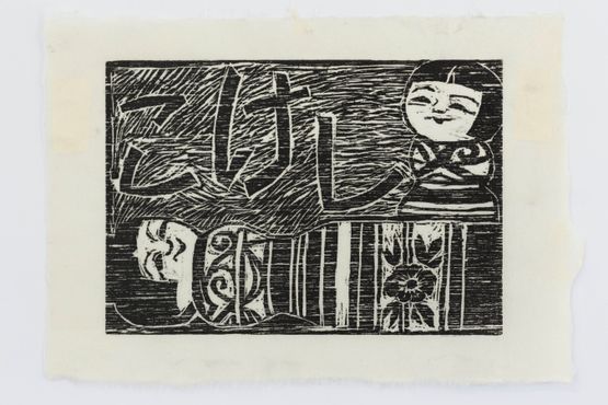 Kokeshi dolls by Robin White contemporary artwork Works on Paper