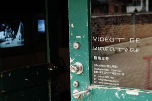 Videotage contemporary art institution in Hong Kong