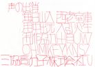 Untitled by Shoyo Ogawa contemporary artwork Works on Paper