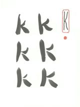 K from Hockneys Alphabet by David Hockney contemporary artwork print