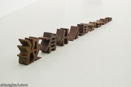 Nothing  is Impossible by Shi Yong contemporary artwork Installation