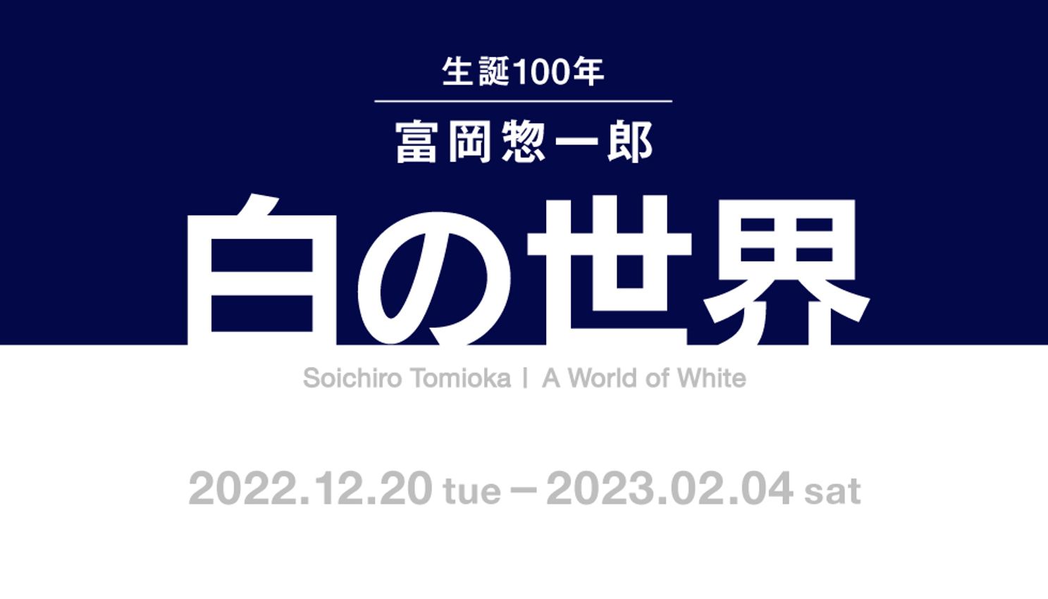Soichiro Tomioka