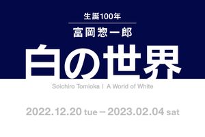 Soichiro Tomioka