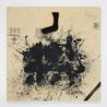 391 by Antoni Tapies contemporary artwork Works on Paper