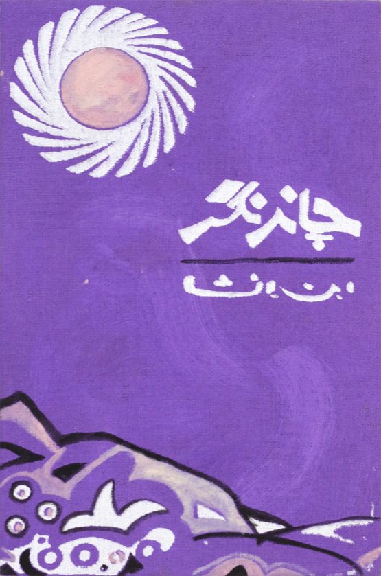 The Sun Also Rises by Shezad Dawood contemporary artwork Painting