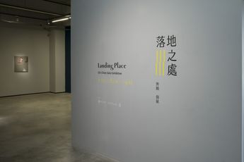 Contemporary art exhibition Chi Chien Landing Place at TKG Projects TKG Projects Taipei Taiwan