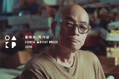 Kim Eull  2016 Korea Artist Prize