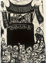Puppet Show by Chu Wei-Bor contemporary artwork print