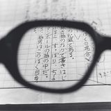 Abe Kobos glasses - Viewing the Manuscript of The Box Man by Tomoko Yoneda contemporary artwork photography