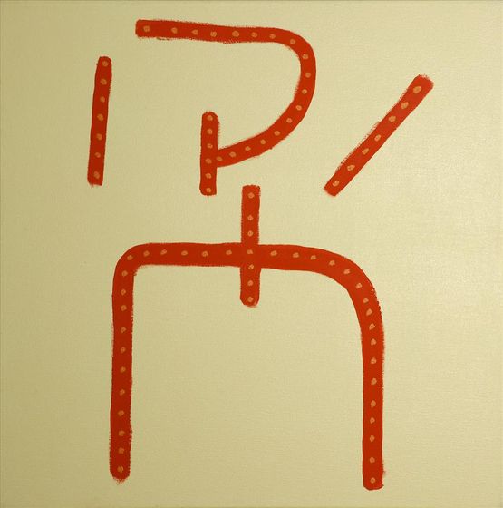 Winuba by Evelyn Malgil contemporary artwork Painting