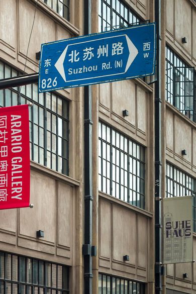 Arario Gallery Shanghai Reopens in New Art Deco Home
