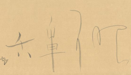 by Xu Jiong contemporary artwork Works on Paper